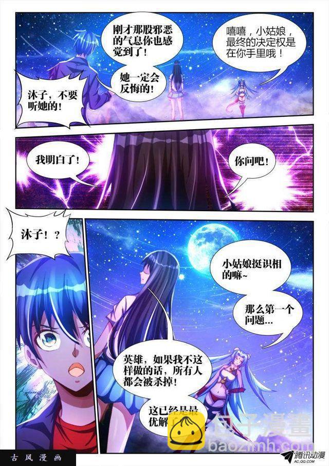 93、幻级妖兽！-第91话