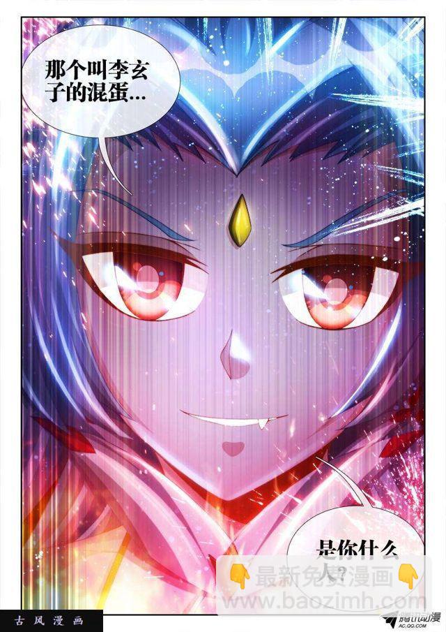 93、幻级妖兽！-第91话