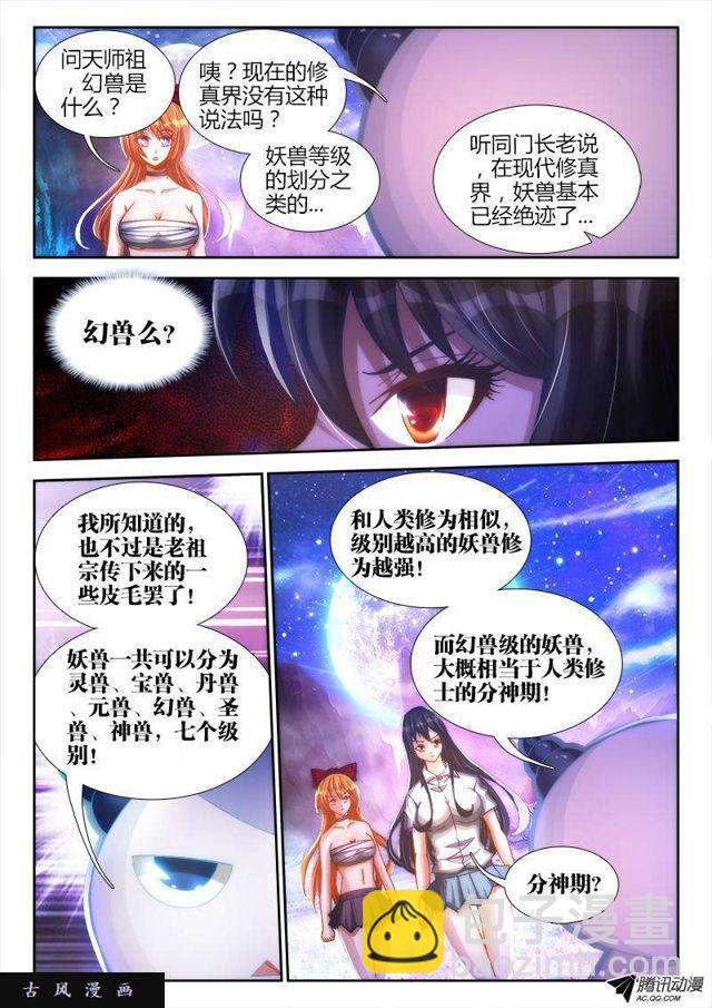 93、幻级妖兽！-第91话