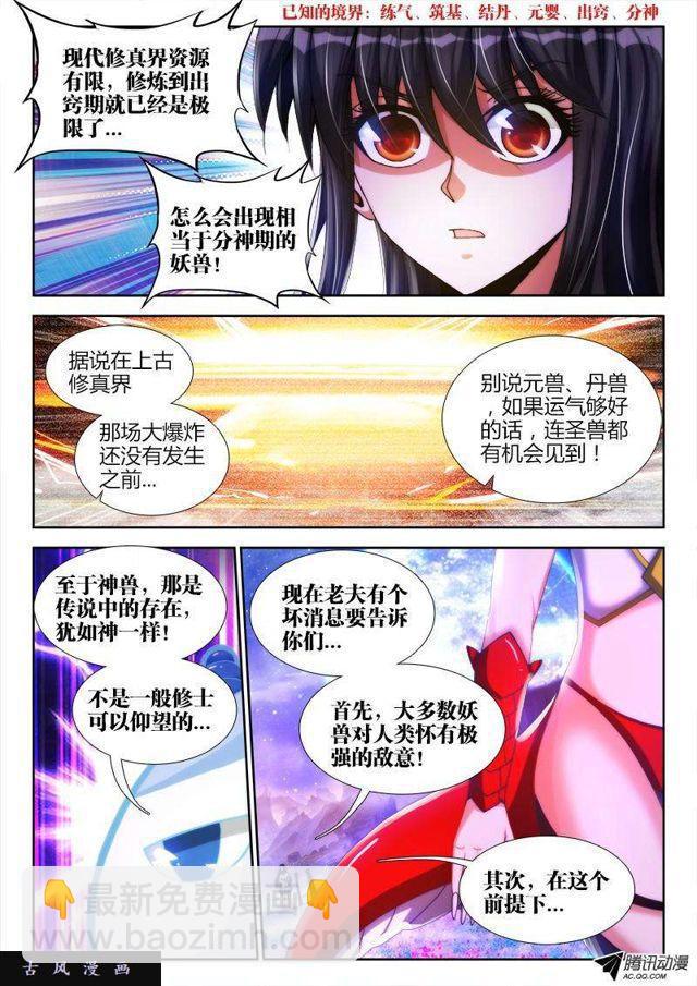 93、幻级妖兽！-第91话
