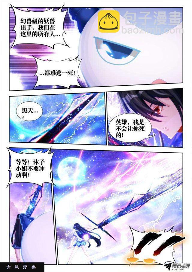 93、幻级妖兽！-第91话
