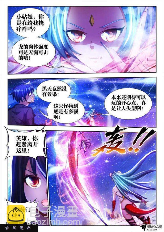 93、幻级妖兽！-第91话