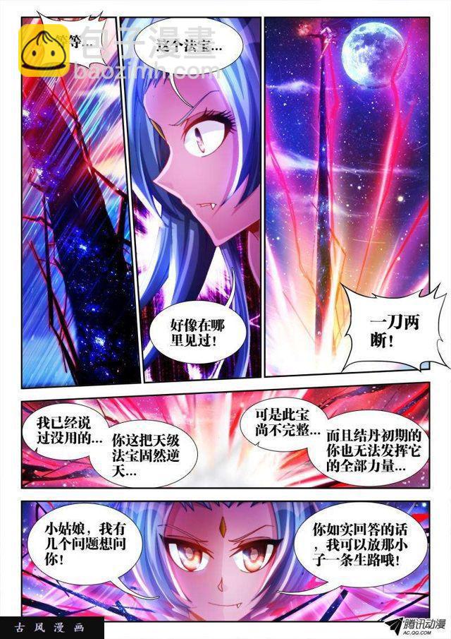 93、幻级妖兽！-第91话