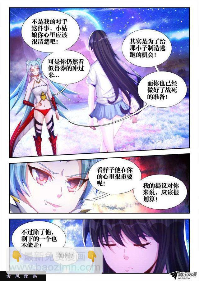 93、幻级妖兽！-第91话