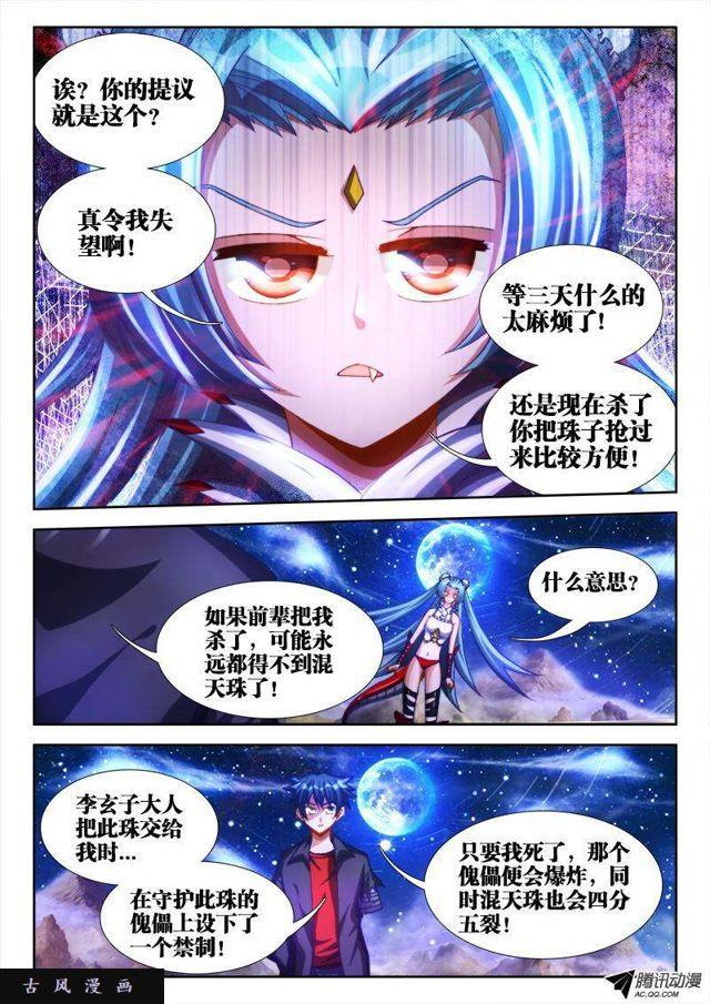 95、错的不是我是世界！-第93话