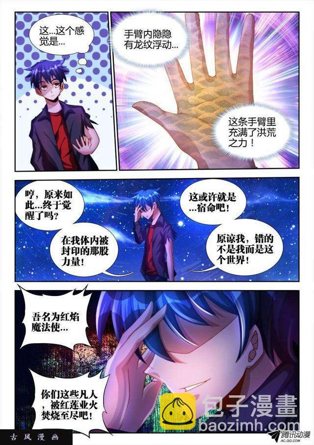 95、错的不是我是世界！-第93话