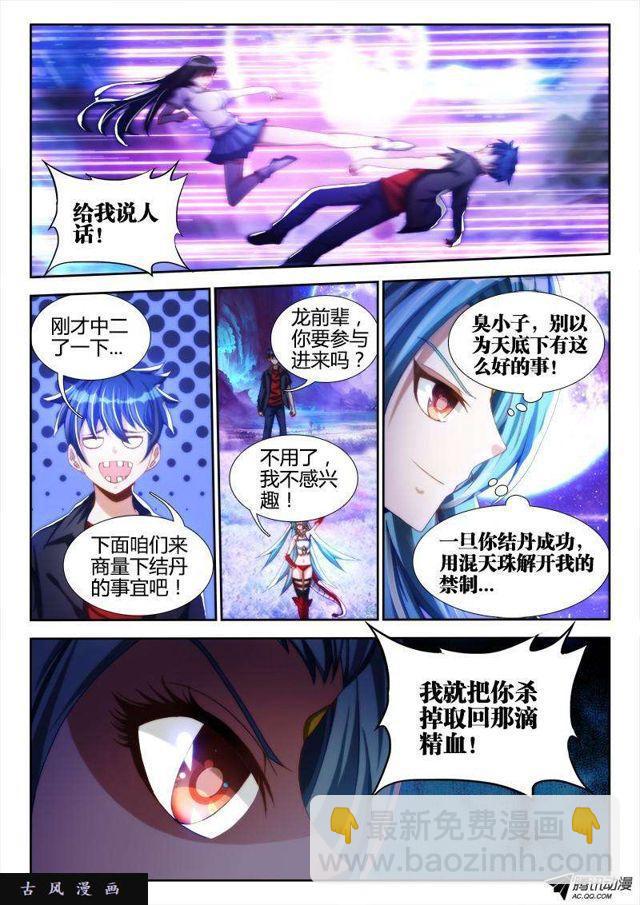 95、错的不是我是世界！-第93话