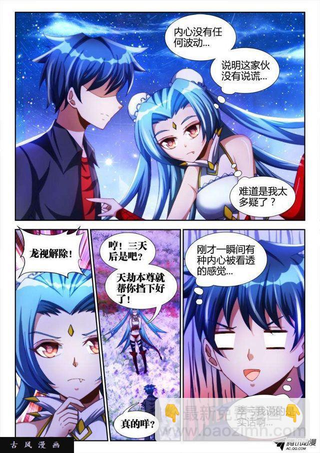 95、错的不是我是世界！-第93话