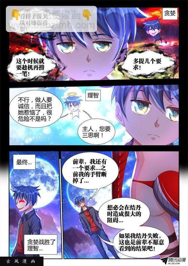 95、错的不是我是世界！-第93话