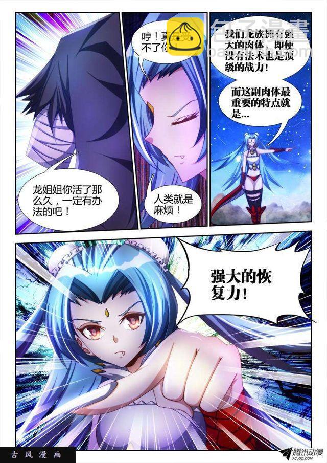 95、错的不是我是世界！-第93话