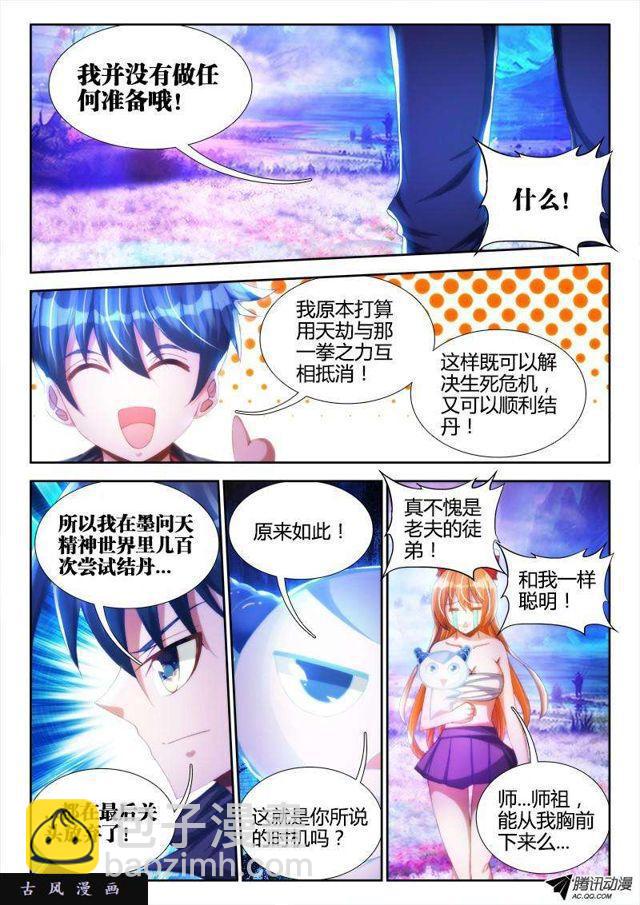 97、佛陀封印咒！-第95话