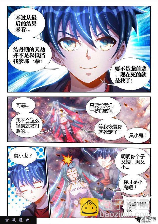 97、佛陀封印咒！-第95话