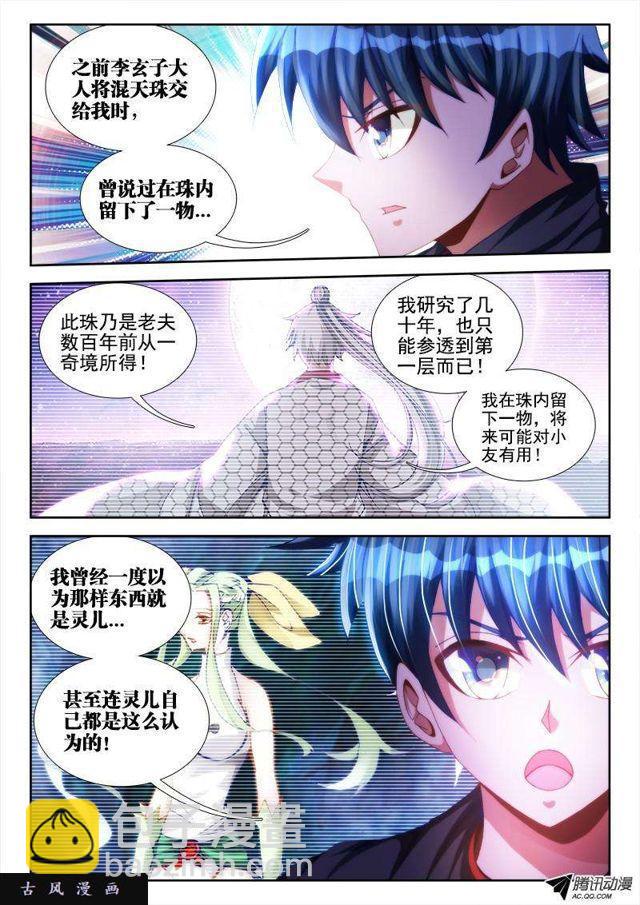 97、佛陀封印咒！-第95话