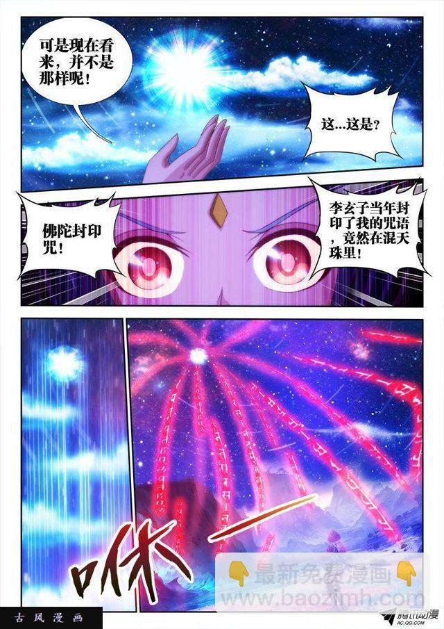 97、佛陀封印咒！-第95话