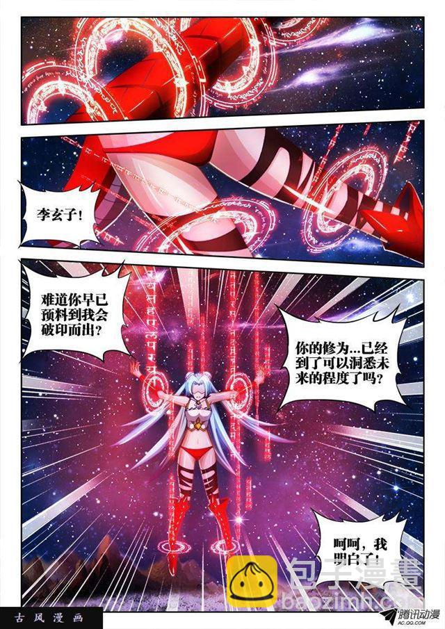 97、佛陀封印咒！-第95话