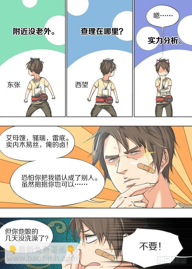 10.这是你自找的！-第11话