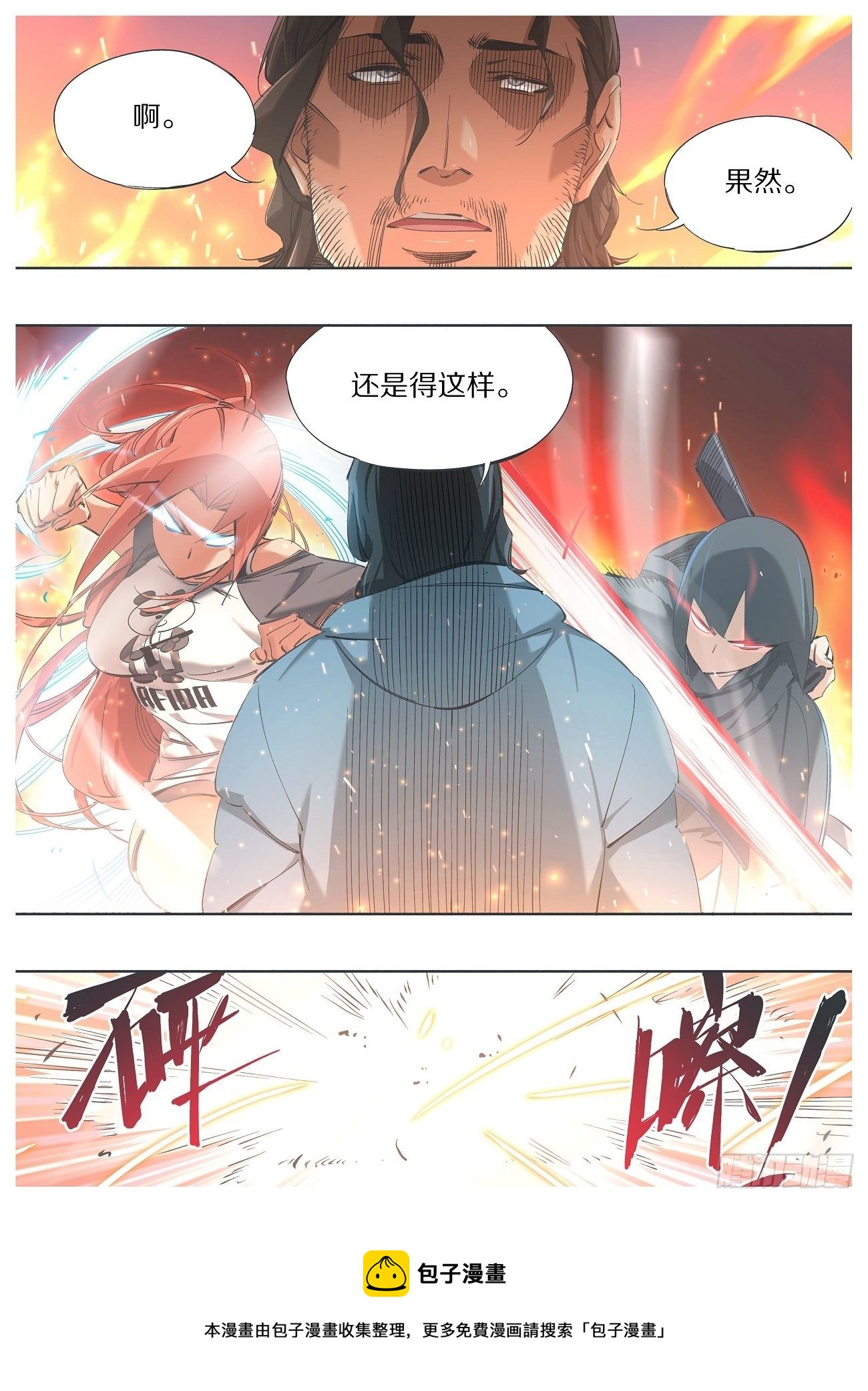 99.火的主宰-第101话