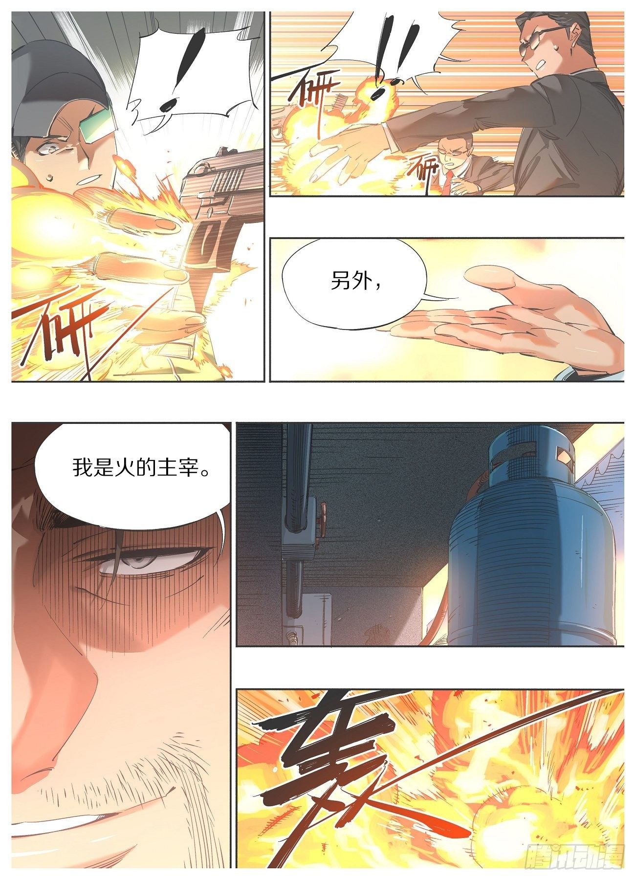 99.火的主宰-第101话