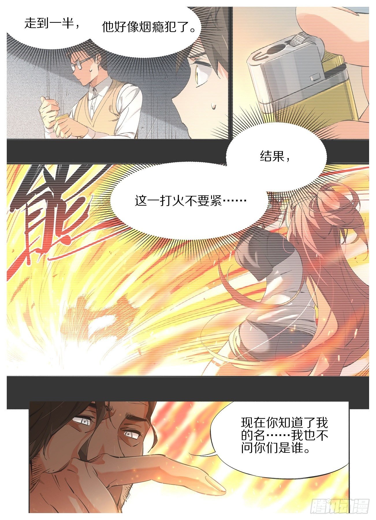99.火的主宰-第101话