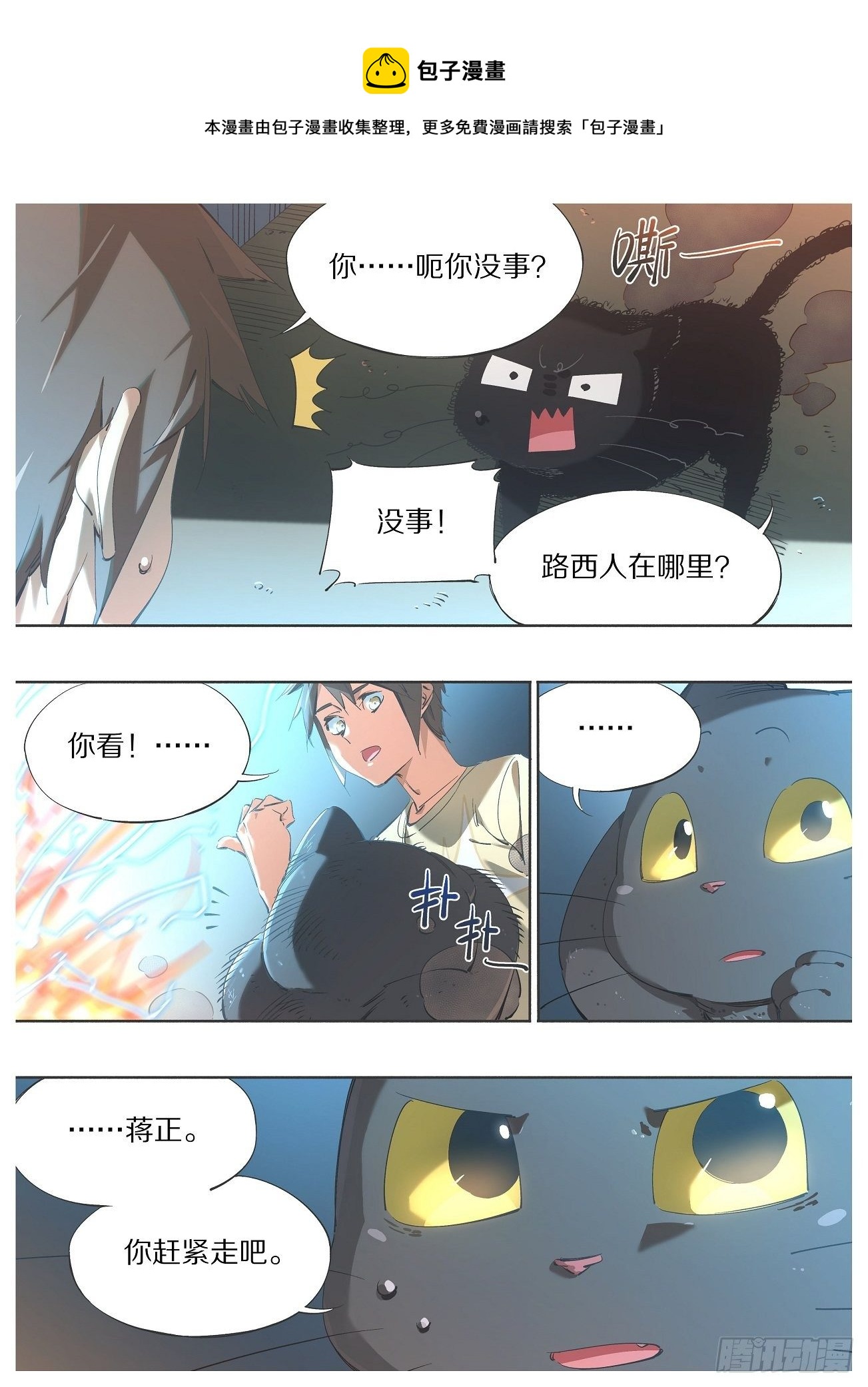 101.准备捉妖！-第103话