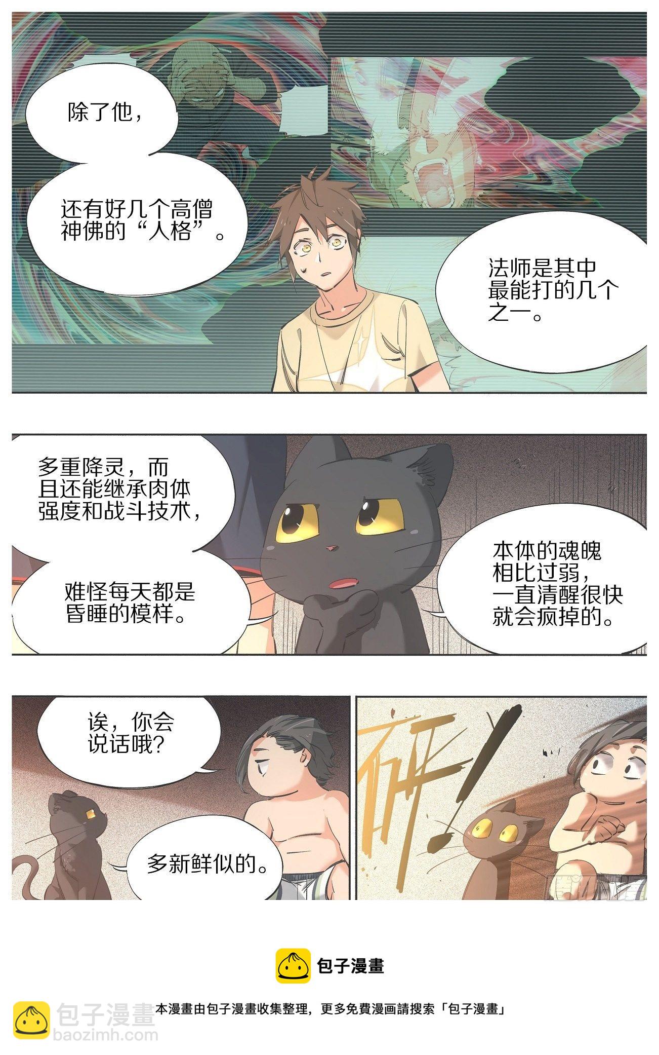 101.准备捉妖！-第103话