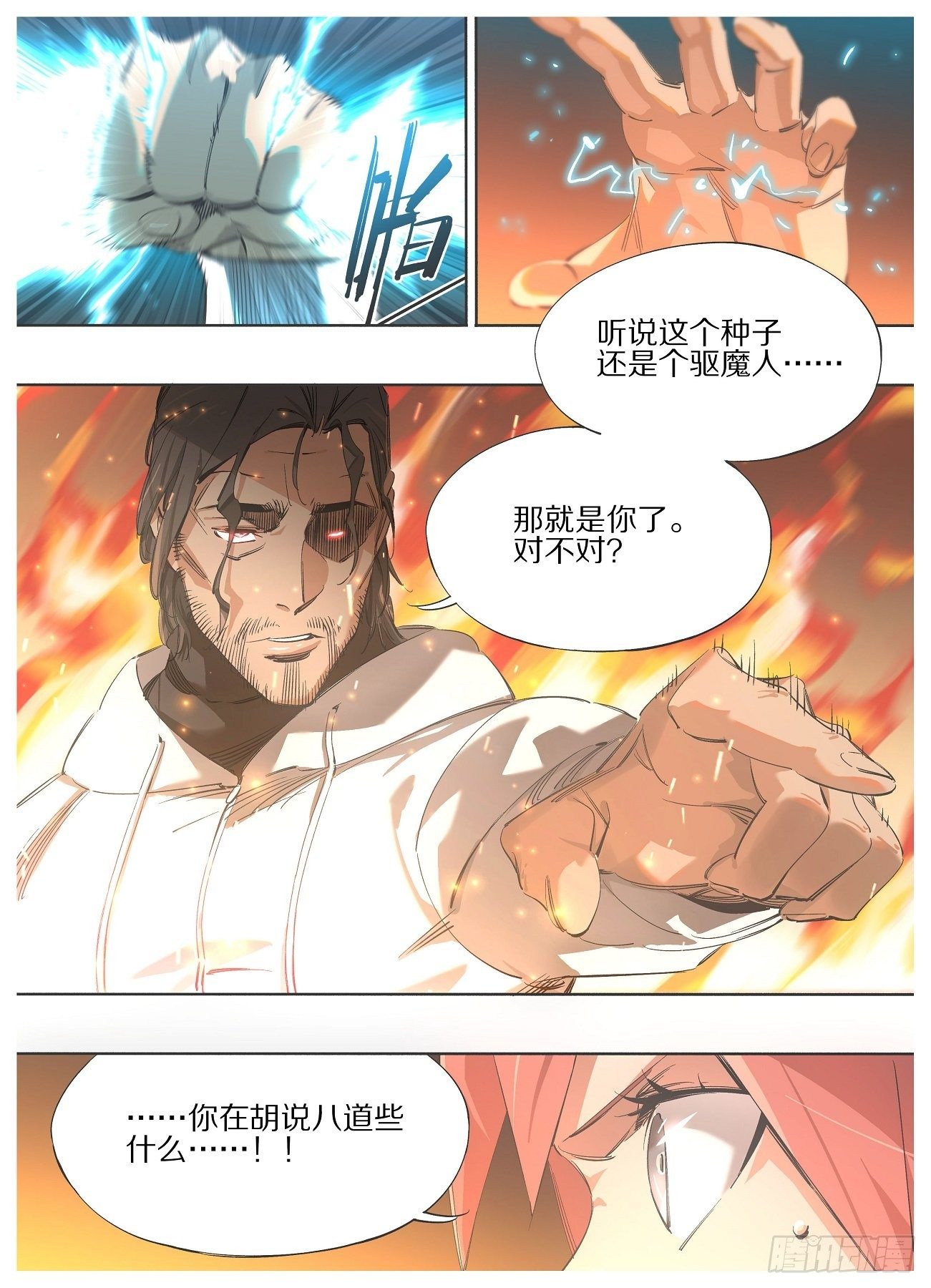 101.准备捉妖！-第103话