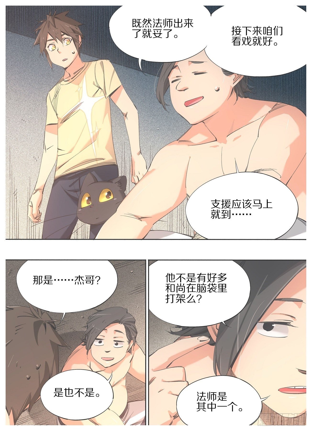 101.准备捉妖！-第103话