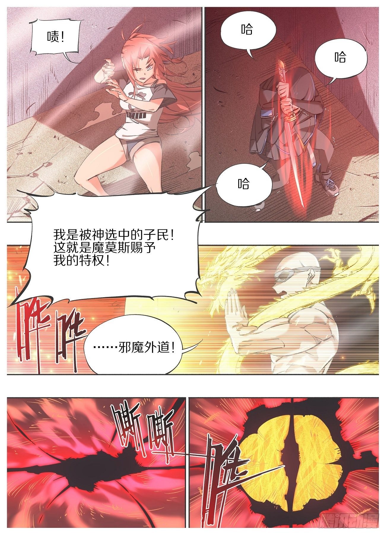 103.结界！-第105话