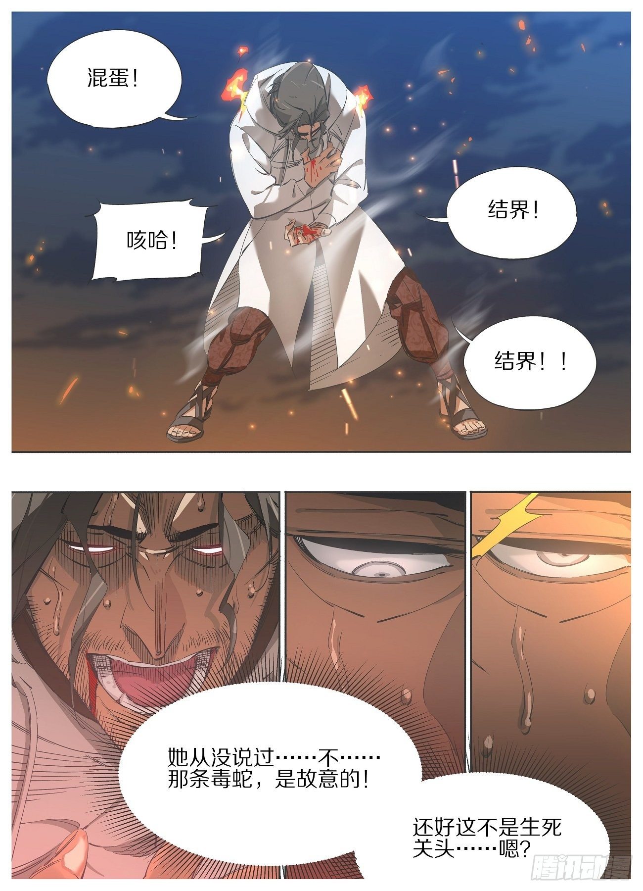 103.结界！-第105话
