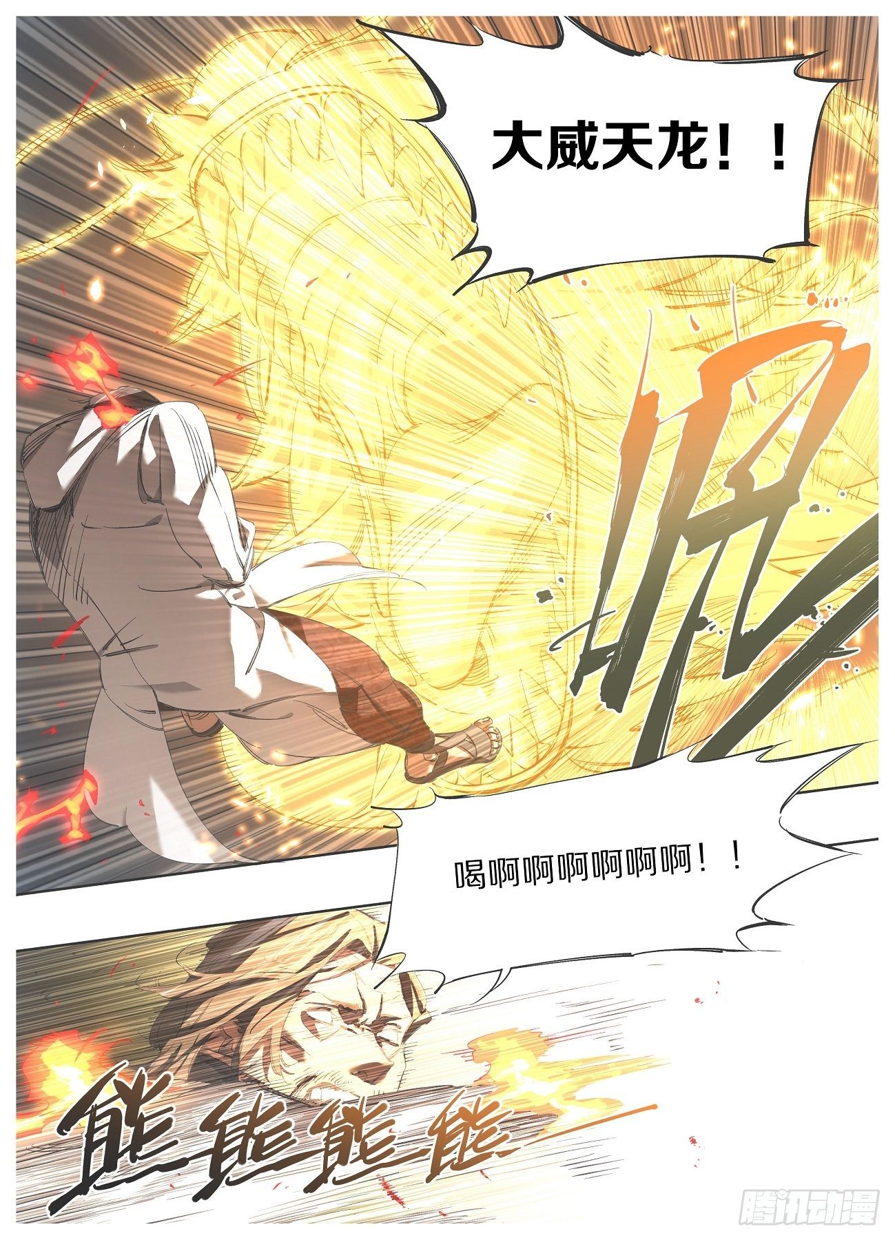 103.结界！-第105话