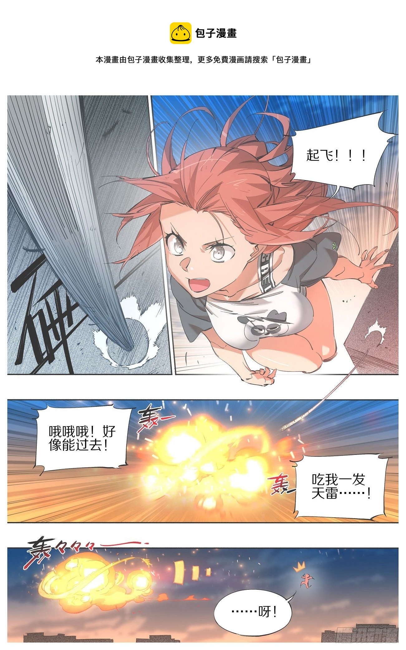 105.看锤！！-第107话