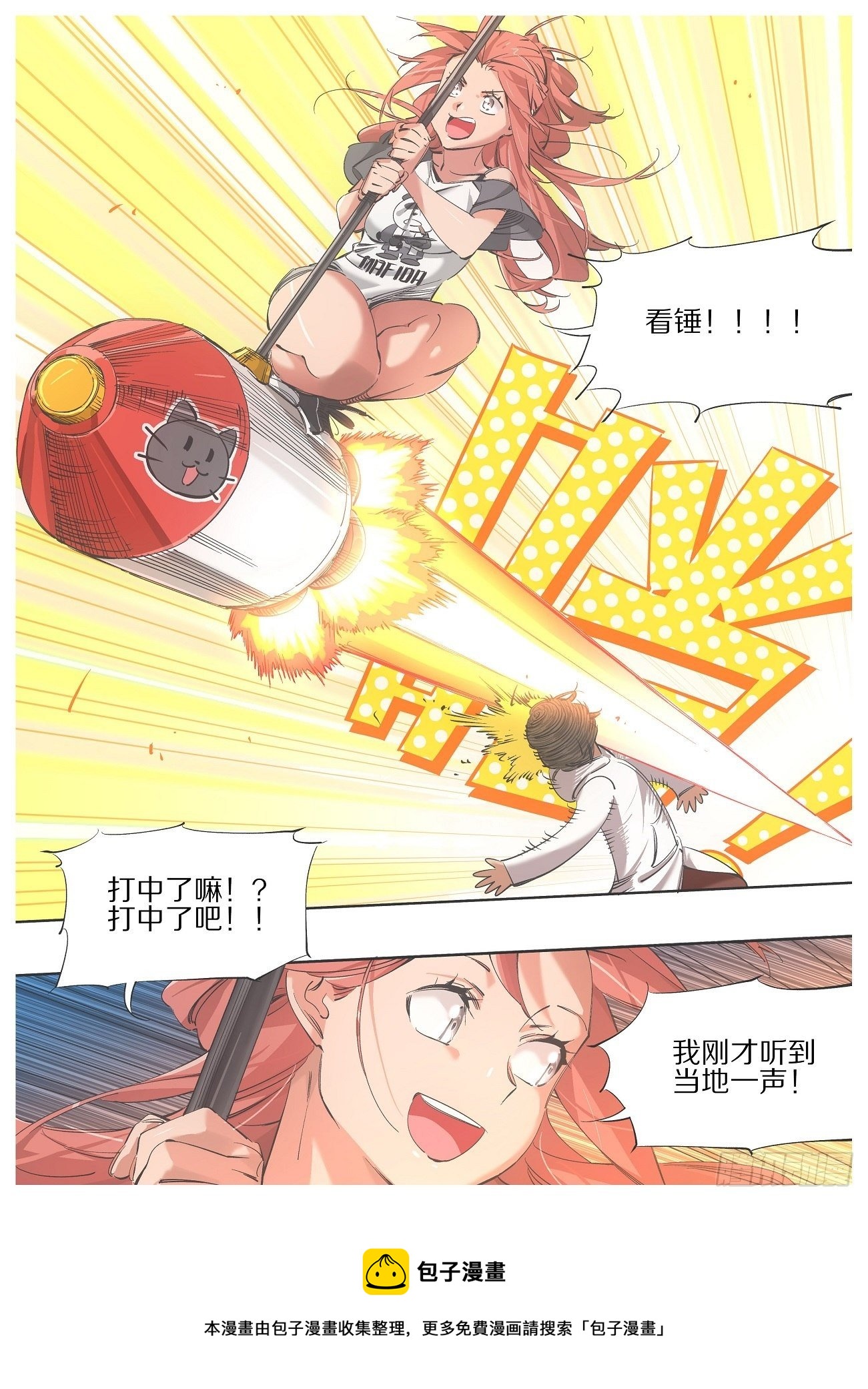 105.看锤！！-第107话
