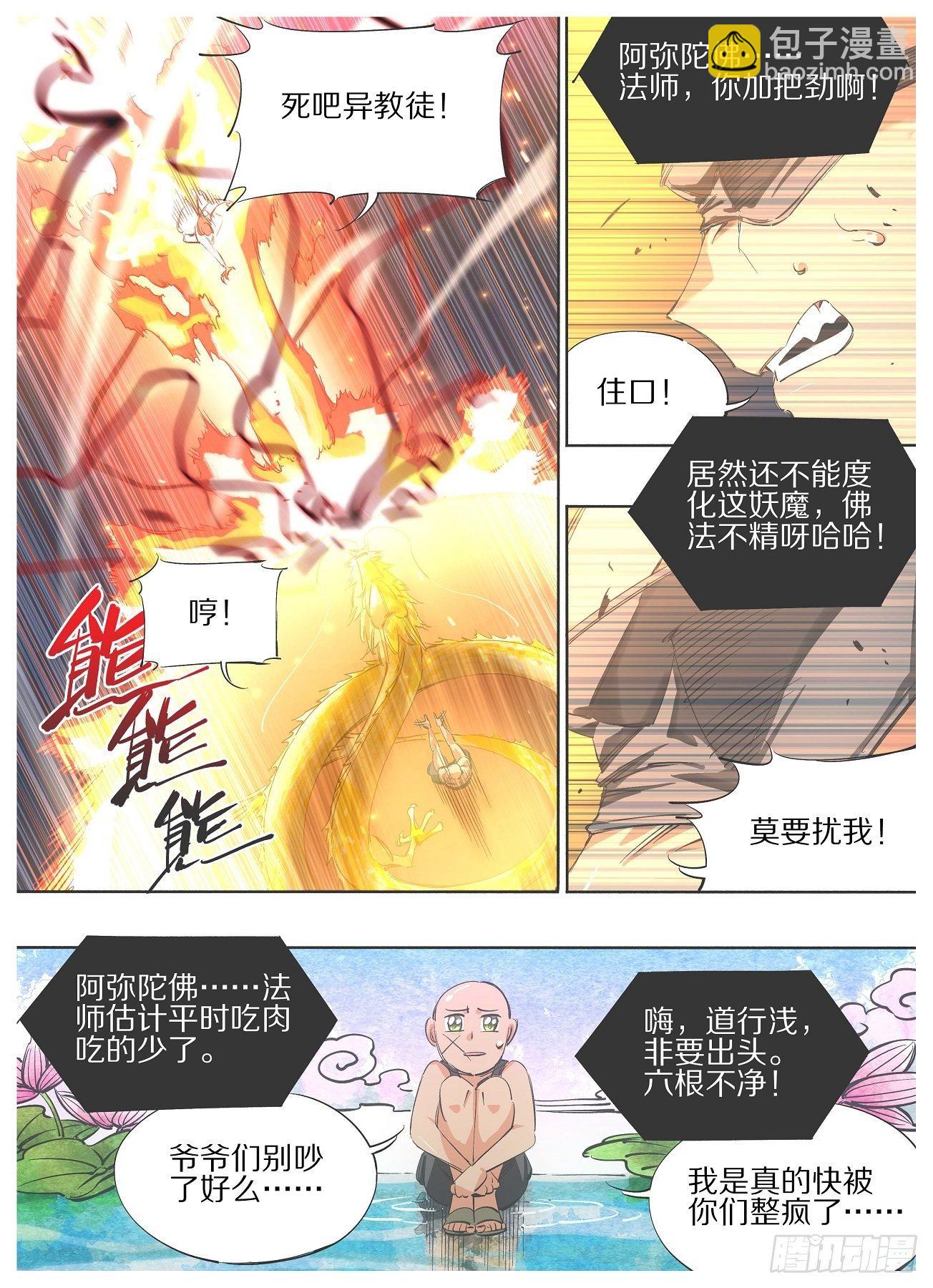105.看锤！！-第107话