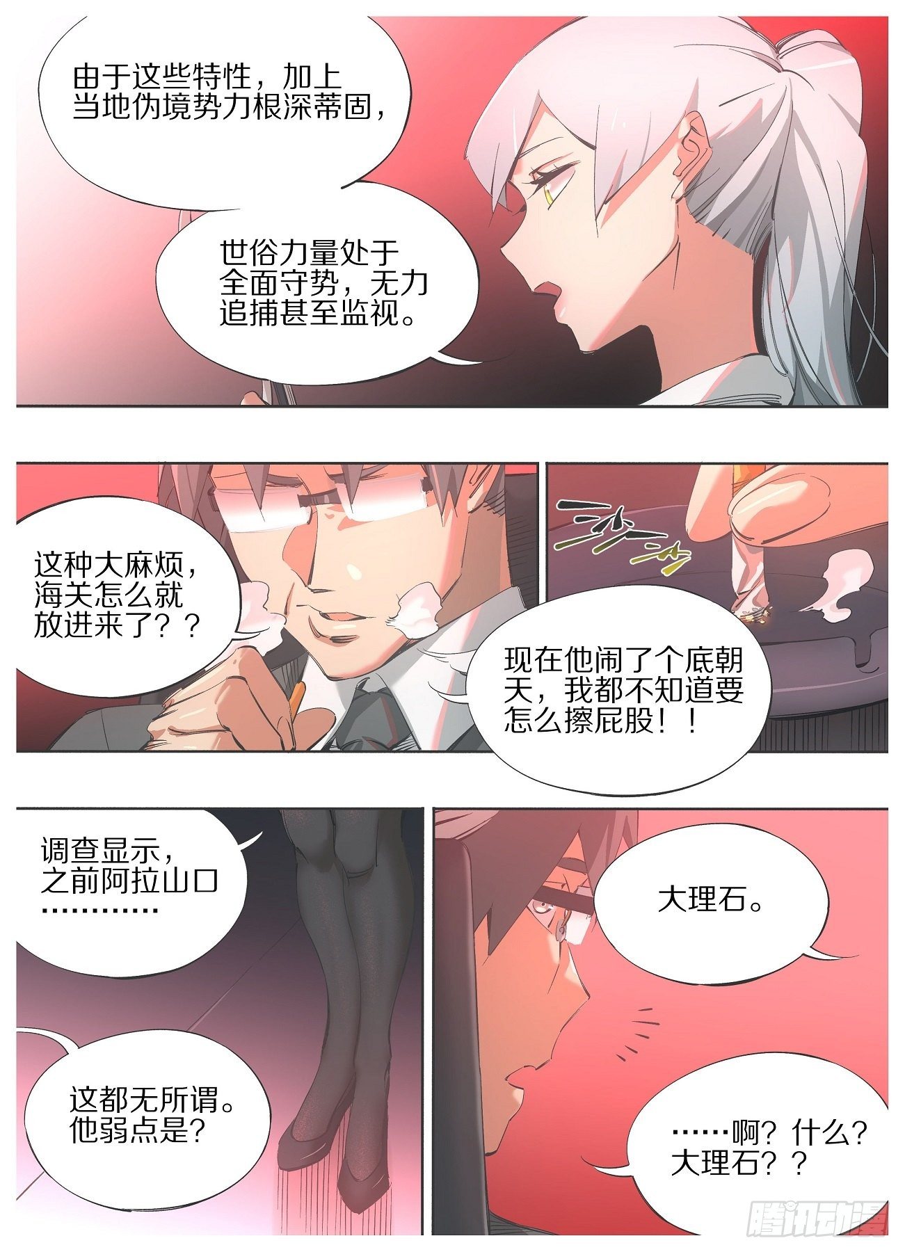 111.计划-第113话