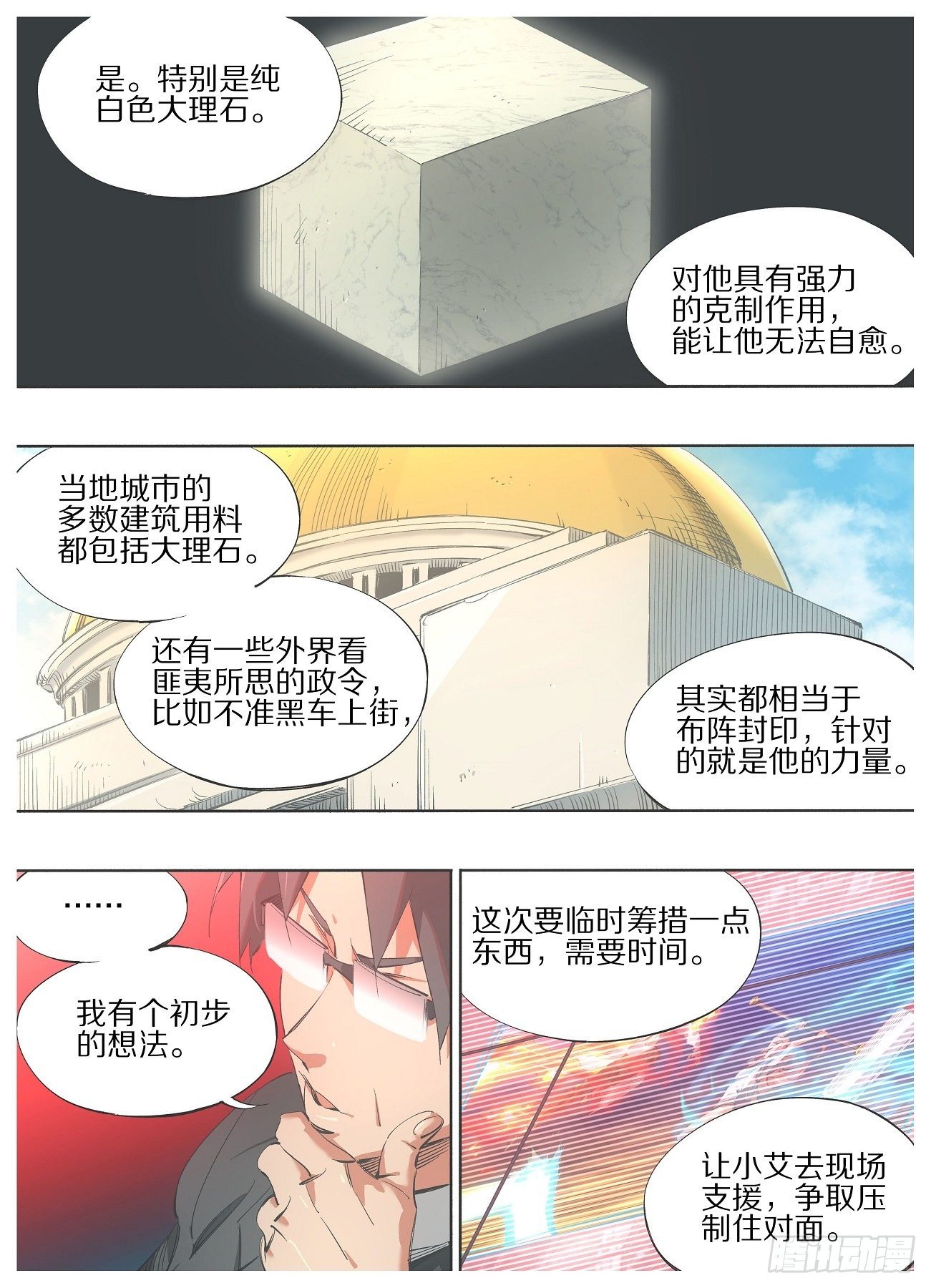 111.计划-第113话