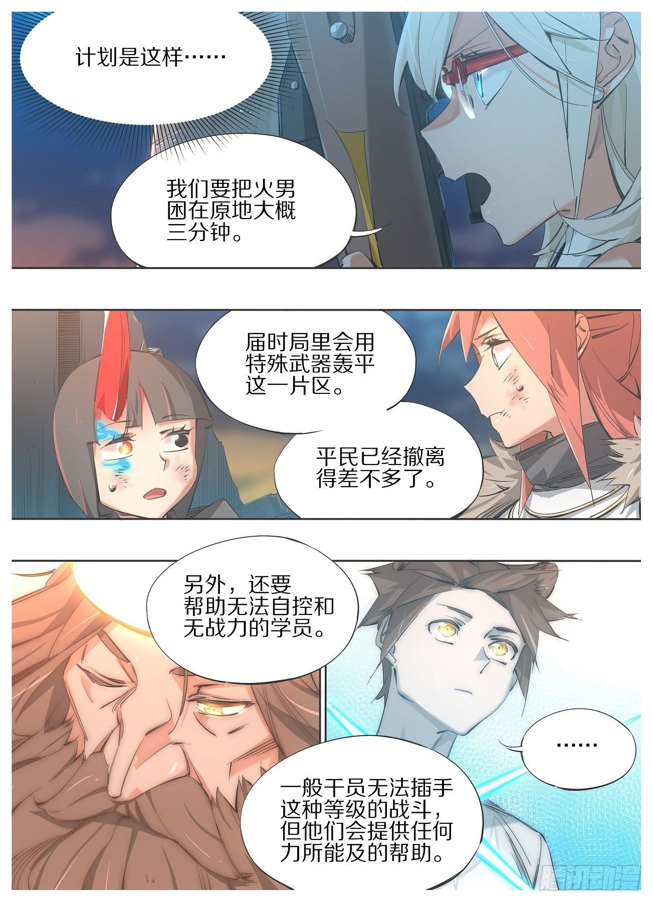 111.计划-第113话