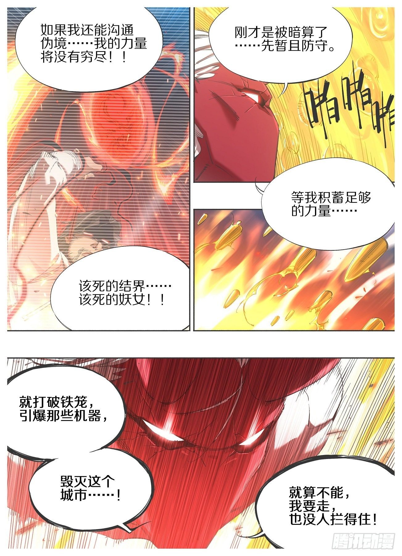 113.通力合作-第115话