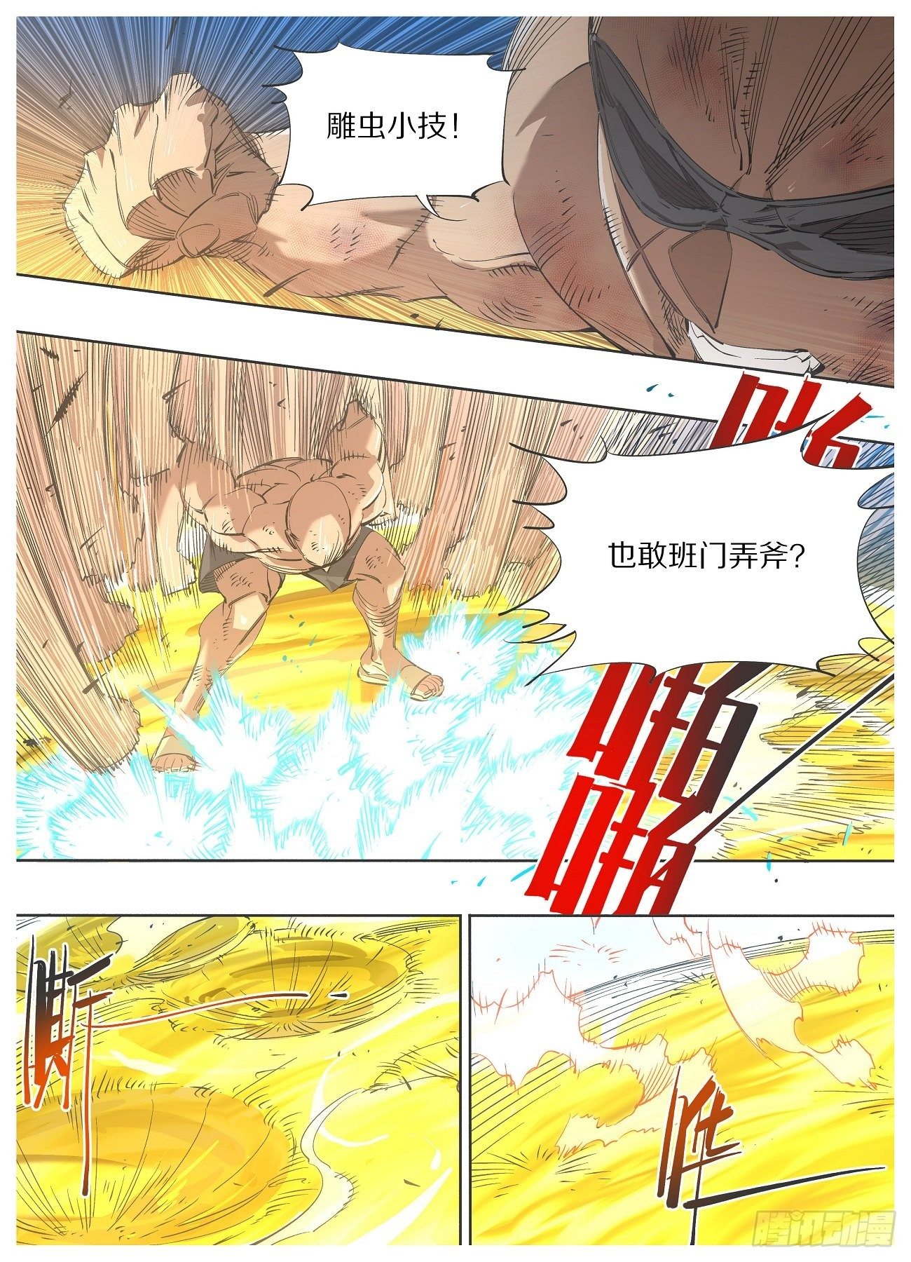 113.通力合作-第115话