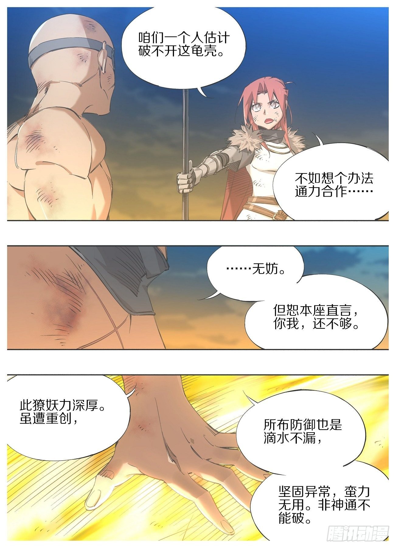 113.通力合作-第115话