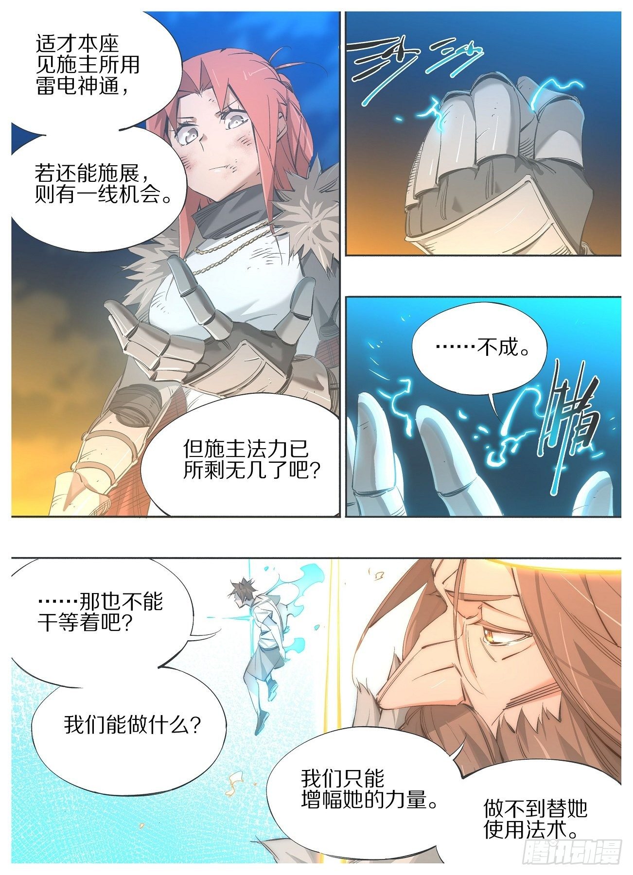 113.通力合作-第115话