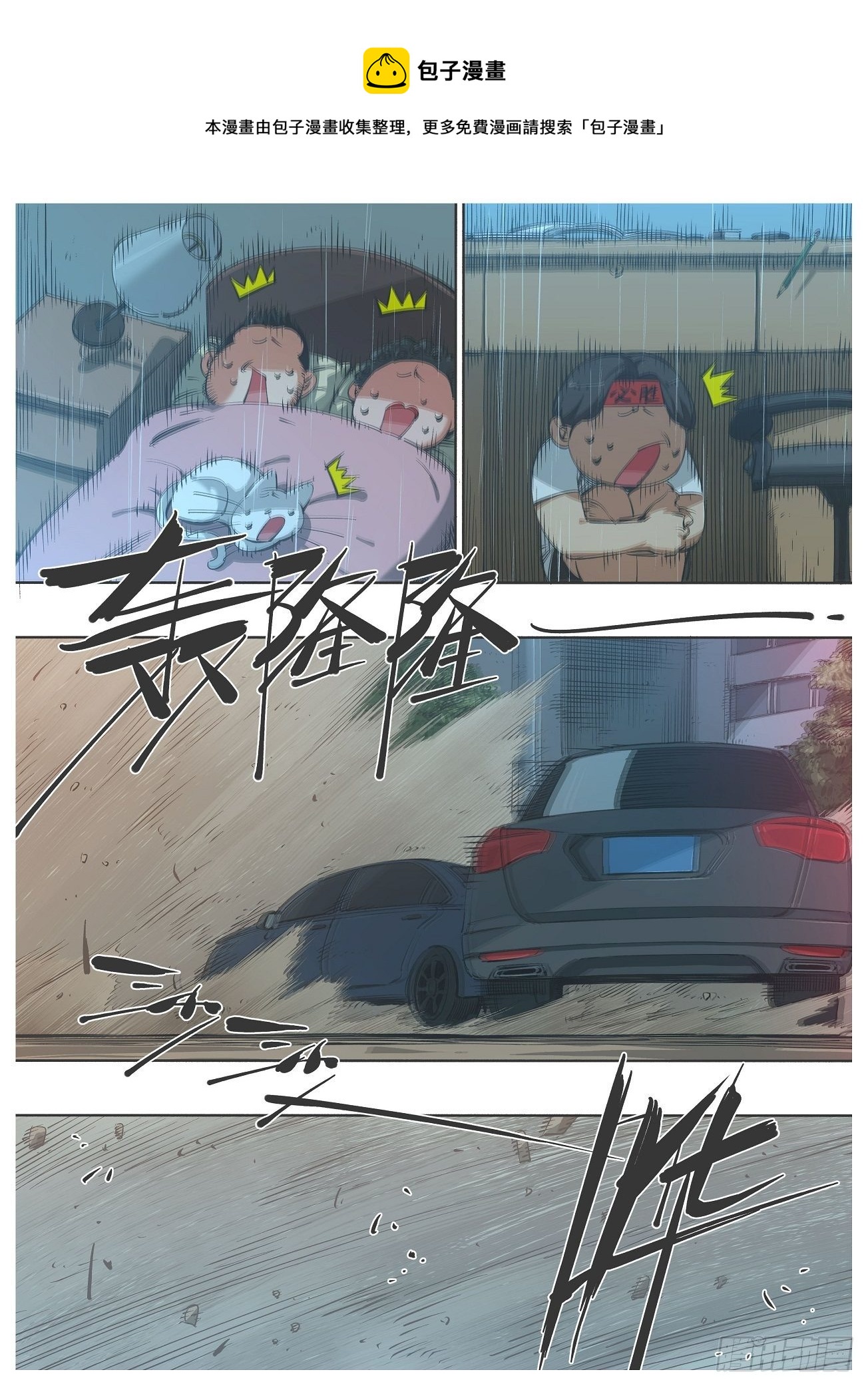 115.事后风波-第117话
