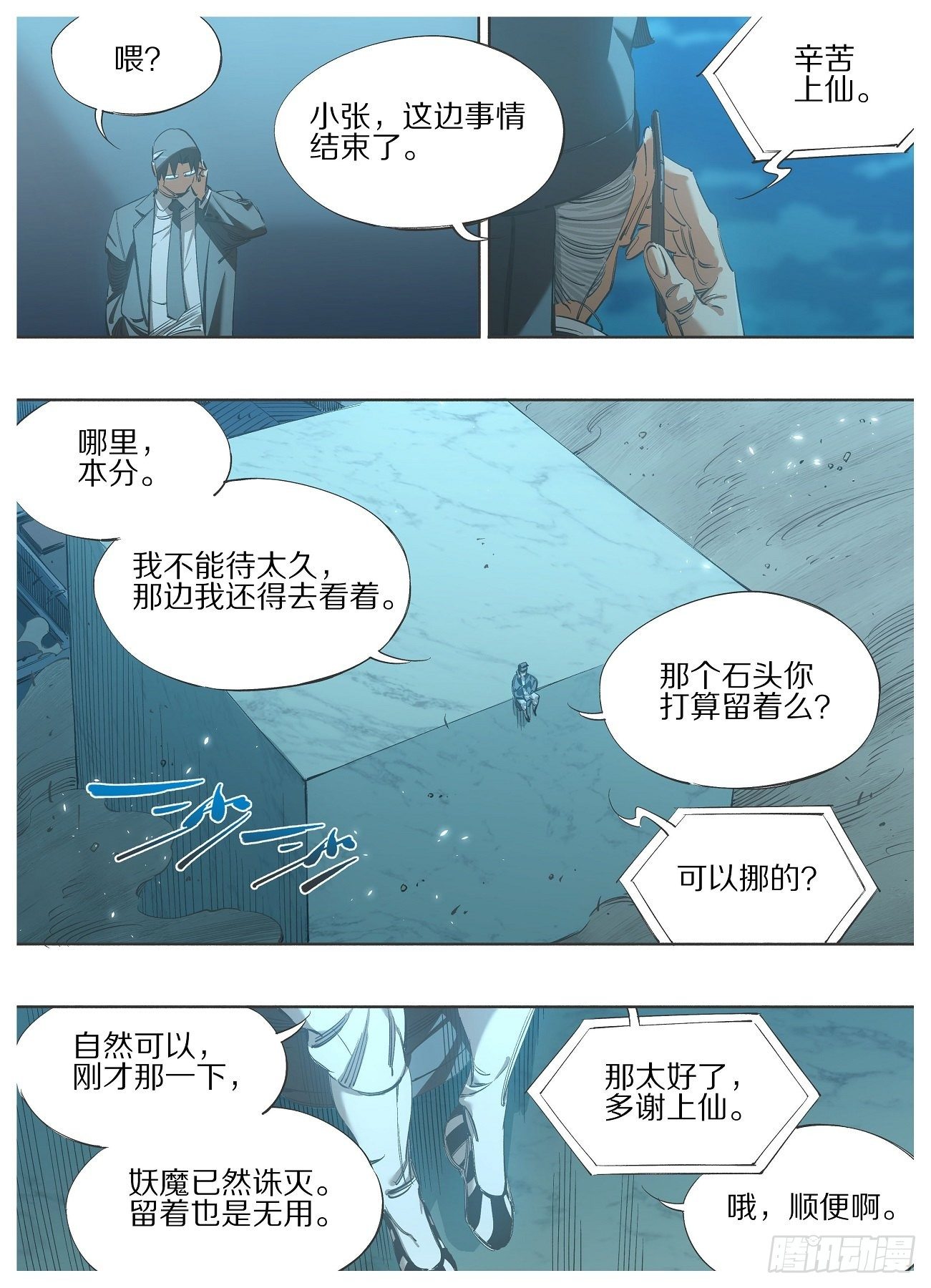 115.事后风波-第117话