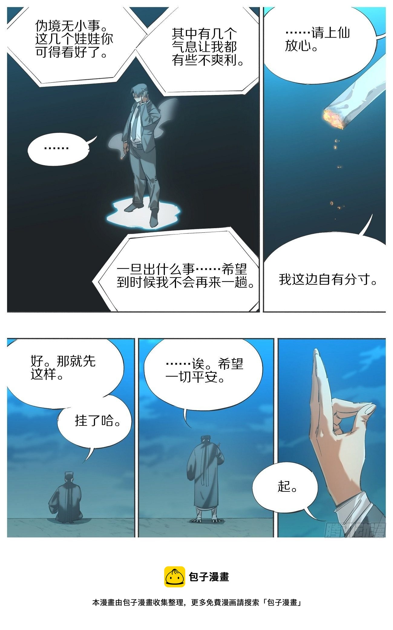 115.事后风波-第117话