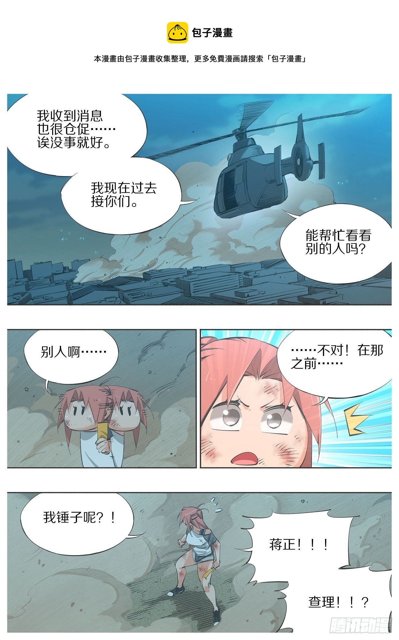 115.事后风波-第117话