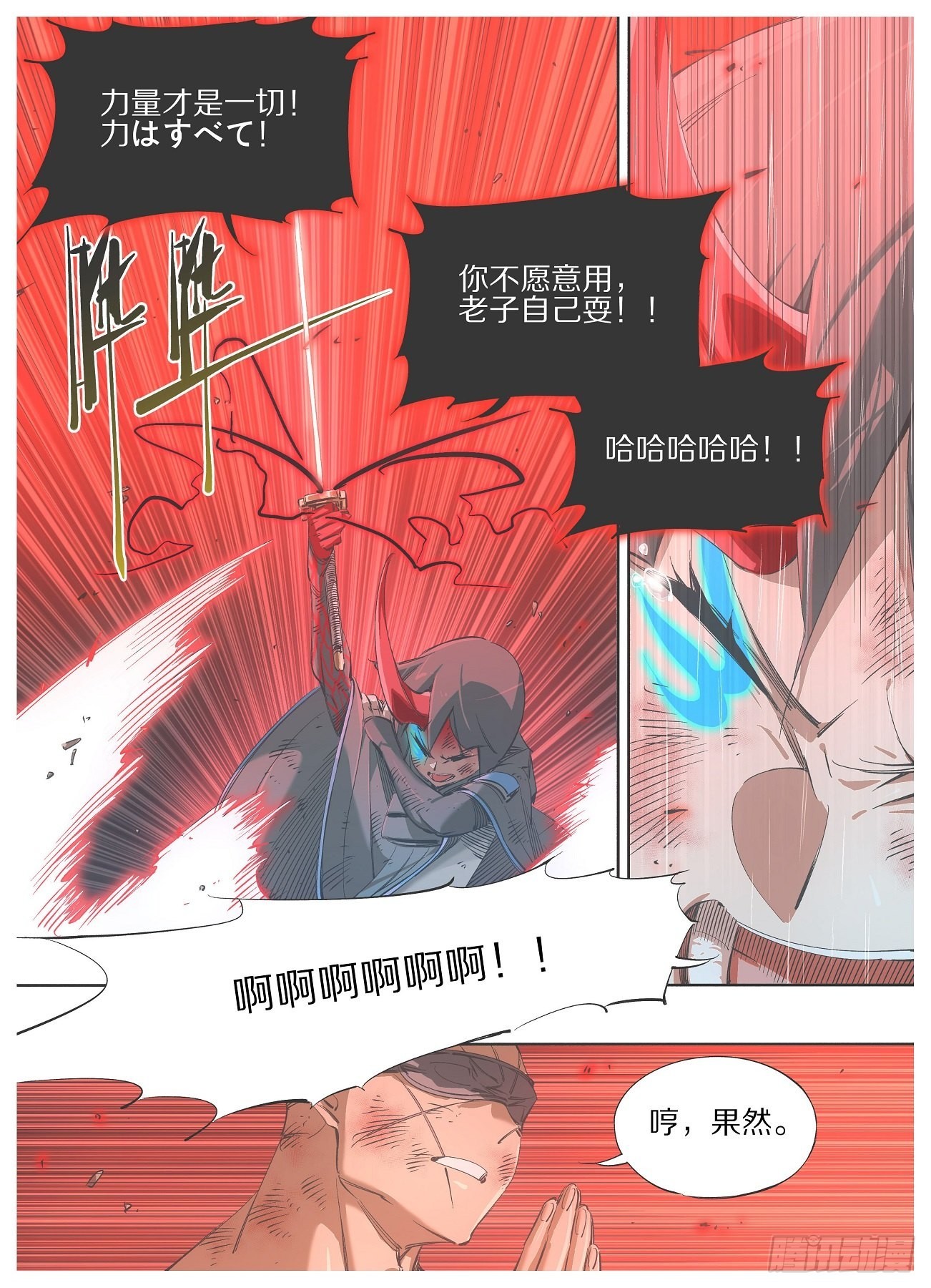 117.决一死战！-第119话