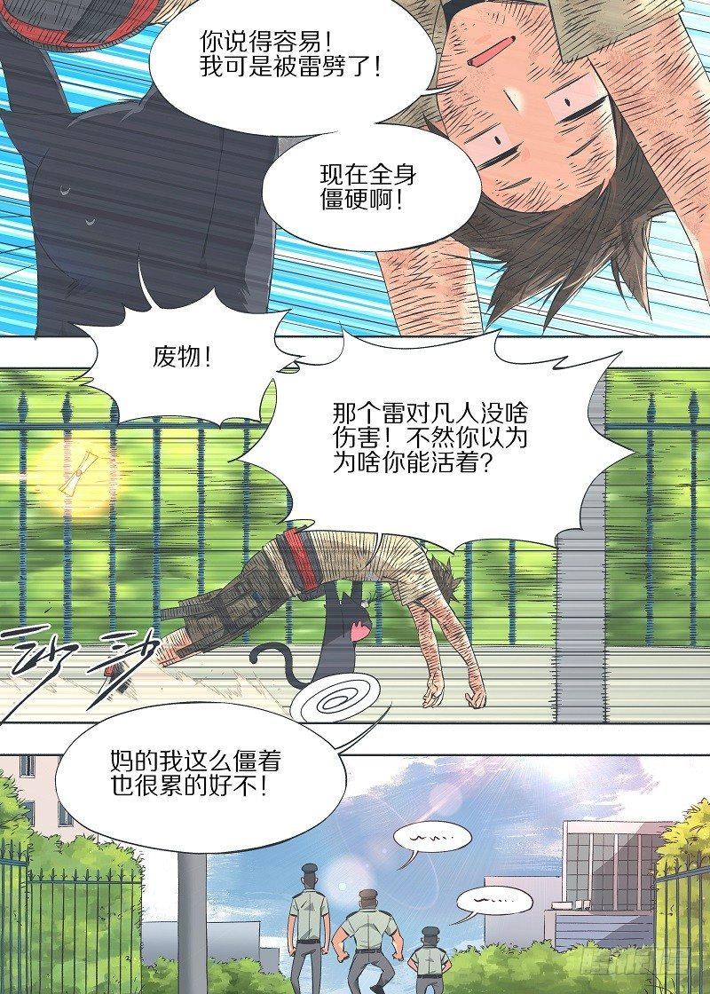 12.你俩都得跟我走！-第13话