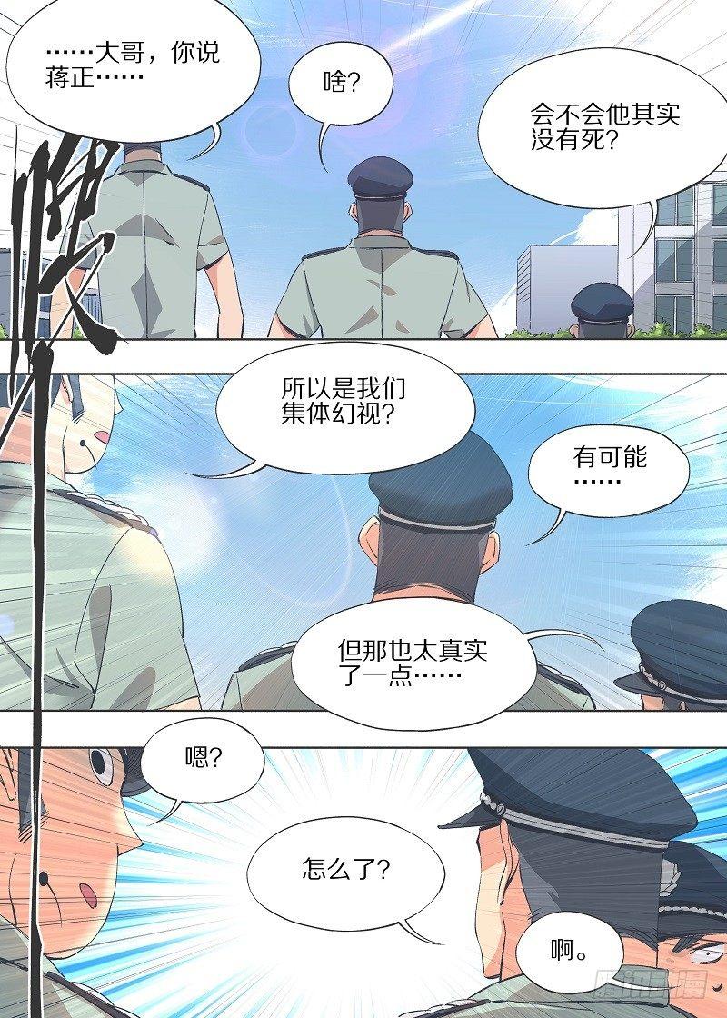 12.你俩都得跟我走！-第13话