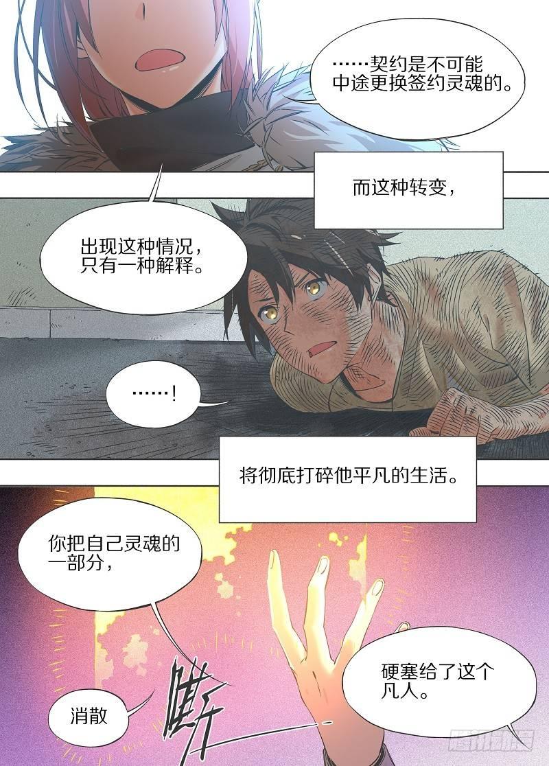 12.你俩都得跟我走！-第13话