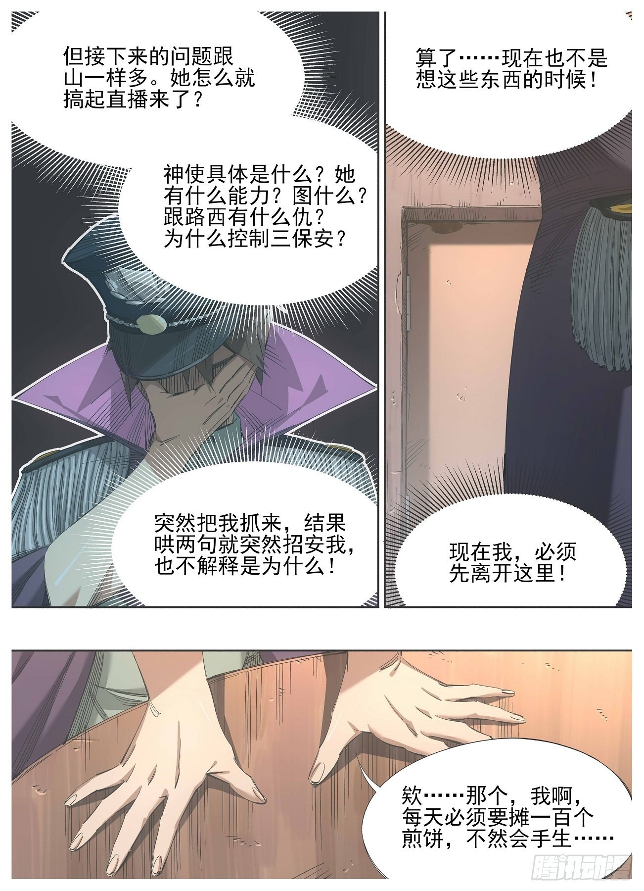 121.咒语-第123话