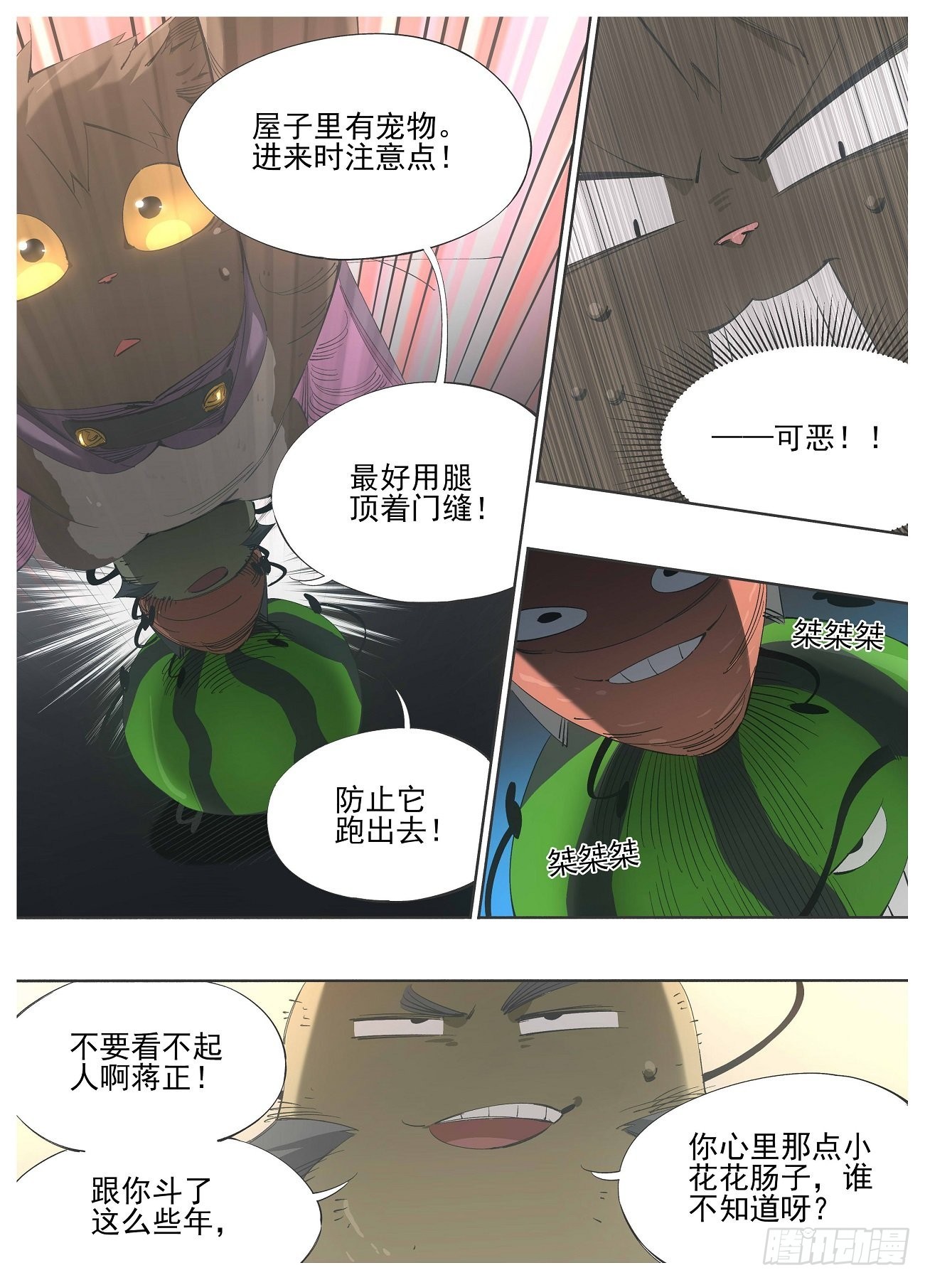 123.妖怪啊！-第125话